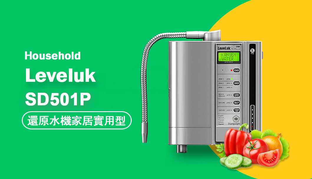 鉑金版還原水機-SD 501P