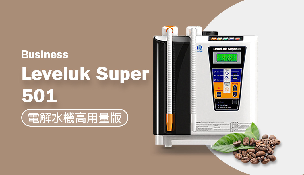 高用量版還原水機-Super 501